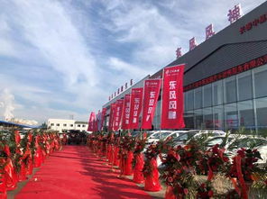 中基展航專營店開業(yè)盛典暨東風(fēng)風(fēng)神全新一代ax7上市發(fā)布會