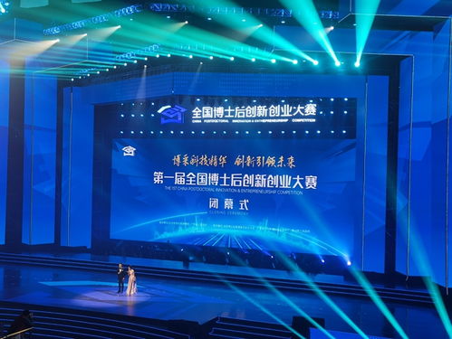 第一屆全國博士后創新創業大賽圓滿閉幕，吉林斬獲金銀銅三枚獎牌