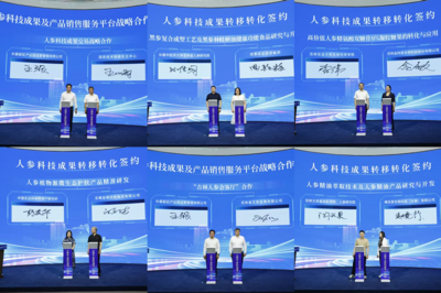 吉林省人參科技成果（產(chǎn)品）展在長春啟動(dòng)，長春科技助力產(chǎn)業(yè)升級