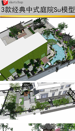 新中式別墅庭院設(shè)計(jì)SU模型下載-編號(hào)17039258-其他